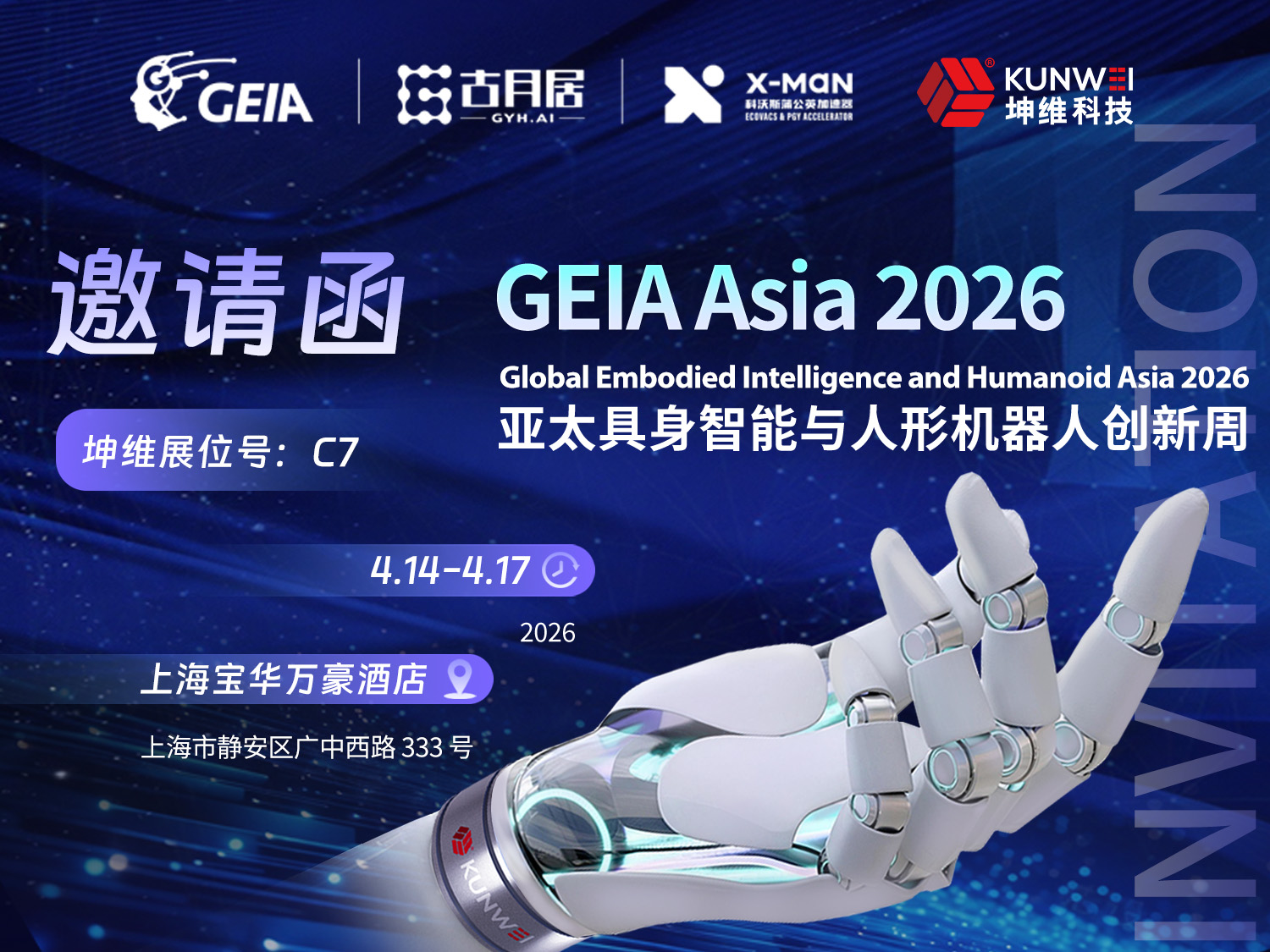 邀请函 | 亚太具身智能与人形机器人创新周