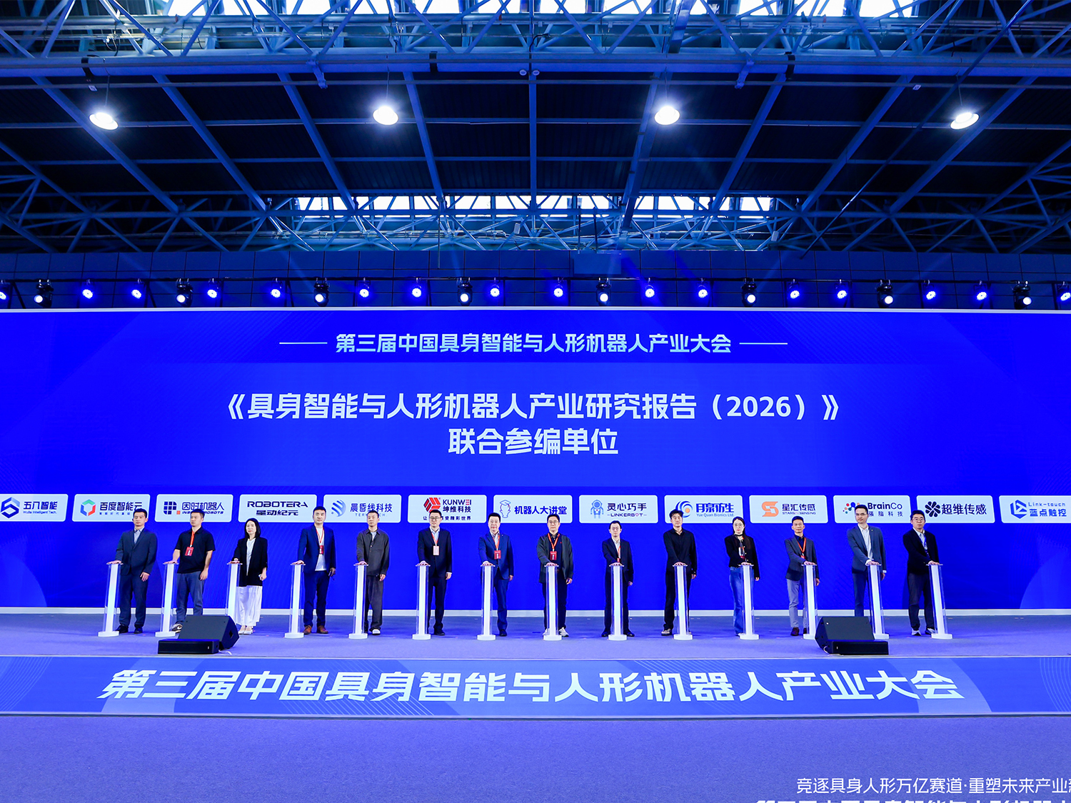 坤维科技亮相第三届中国具身智能与人形机器人产业大会，全系列力觉传感方案护航人机精准交互