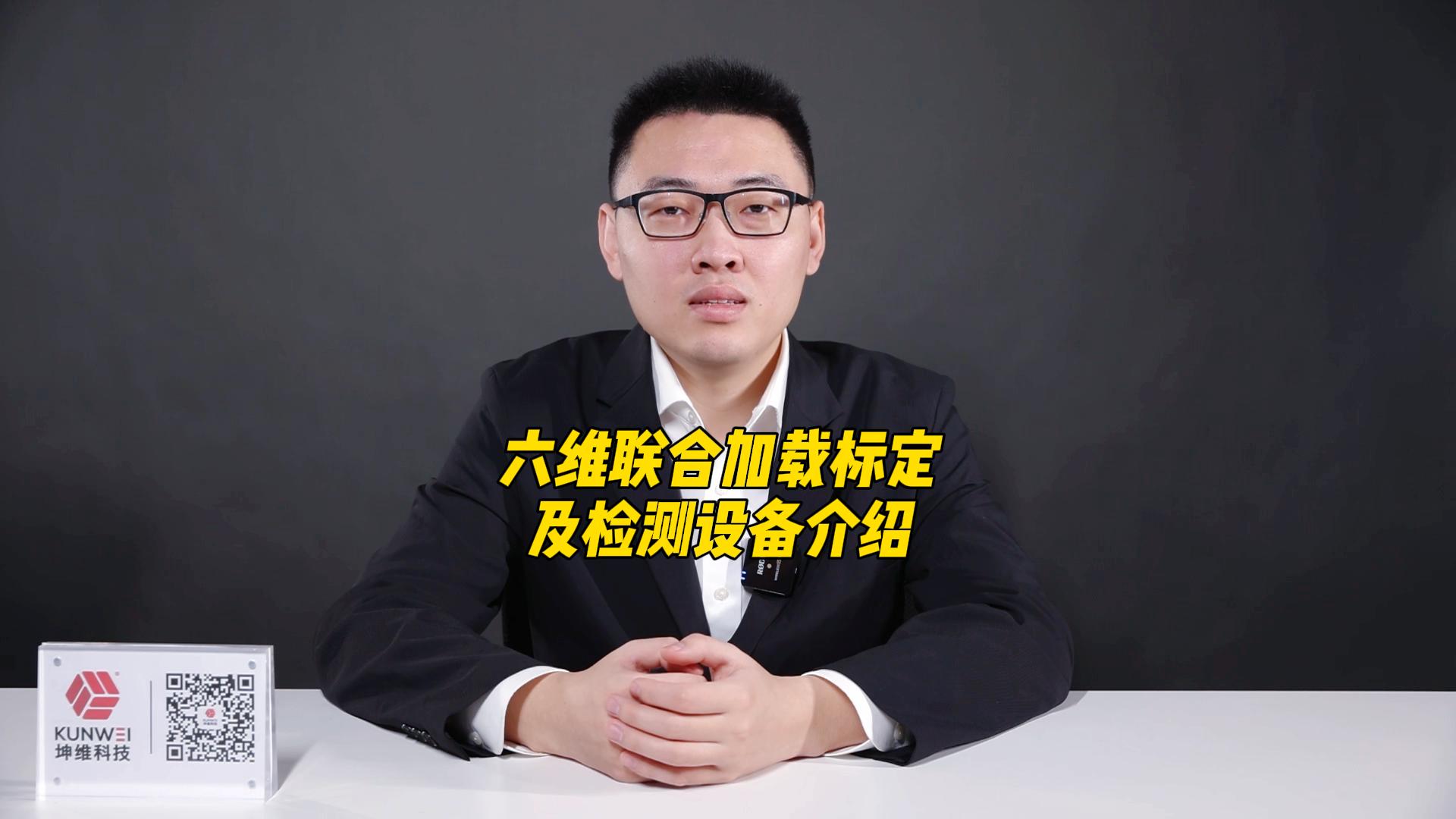 EP12：六维联合加载标定及检测设备介绍
