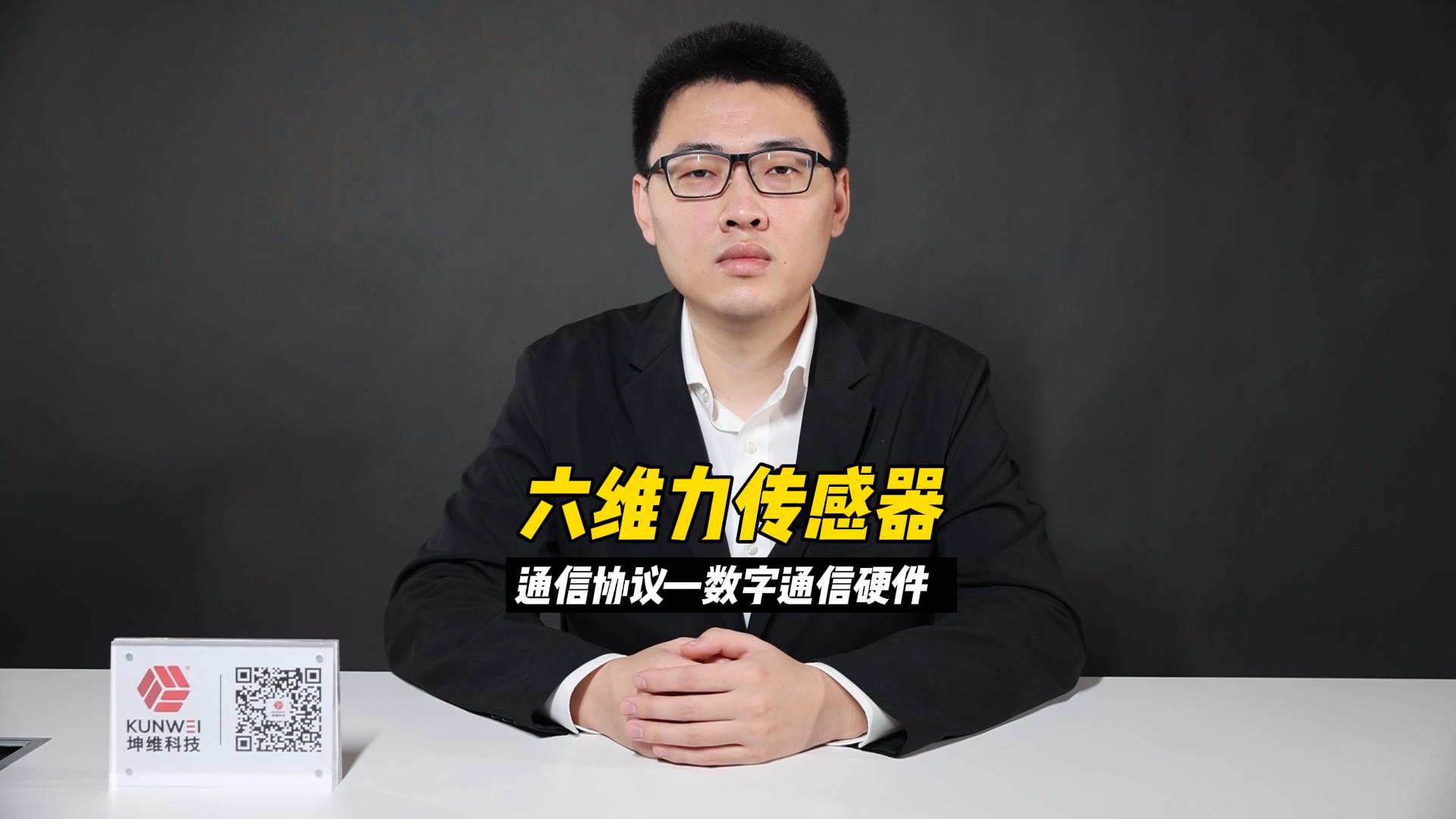 EP06：六维力传感器通信协议（数字通信硬件）