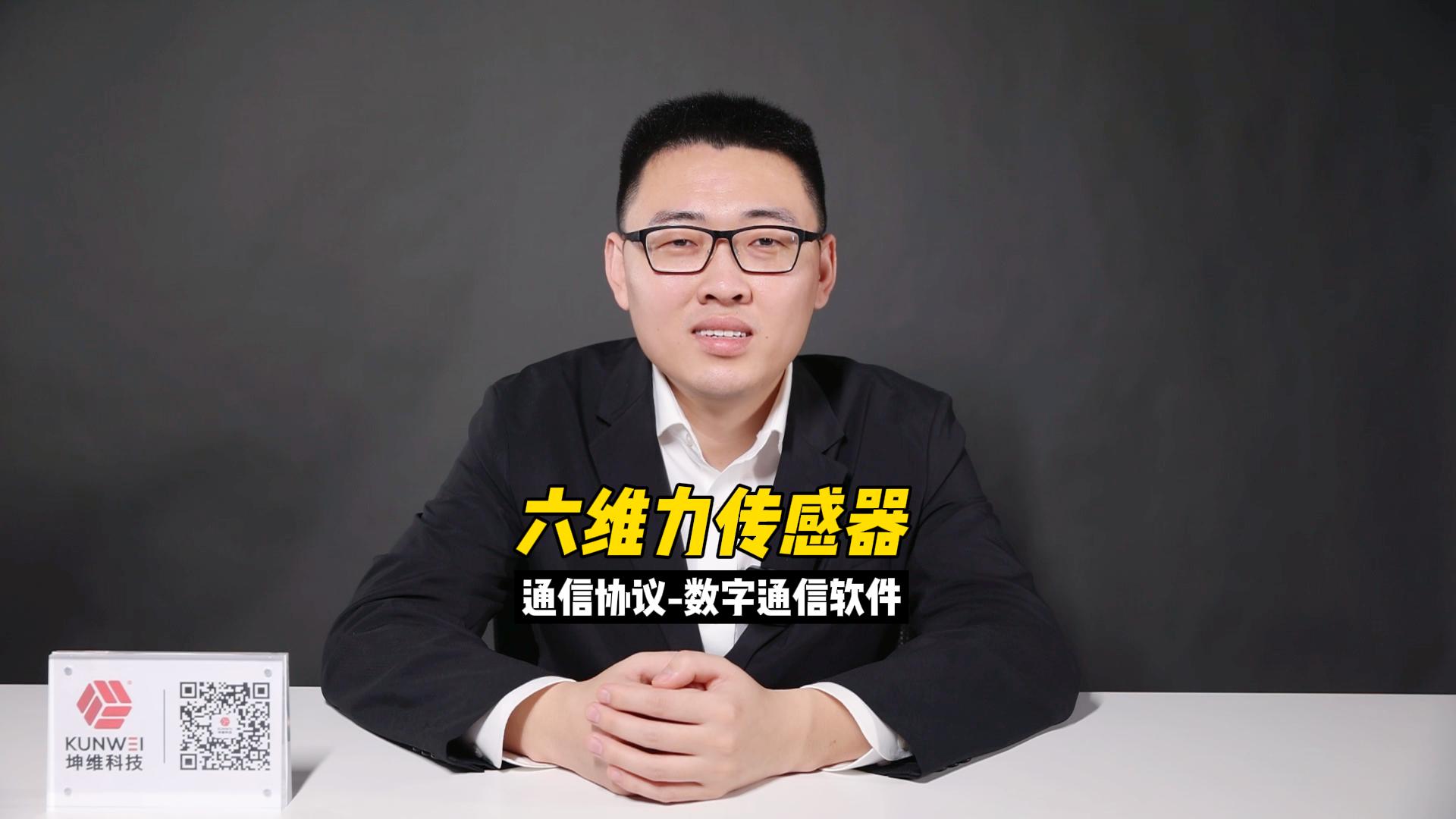 EP07：六维力传感器通信协议（数字通信软件）