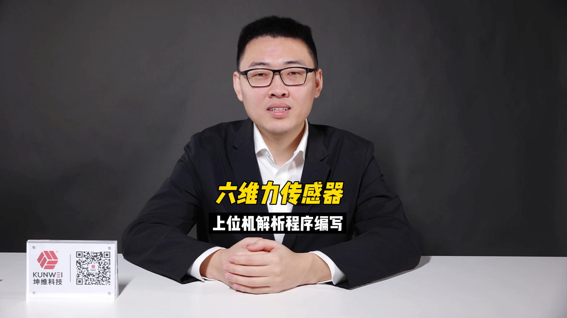 EP11：六维力传感器（上位机解析程序编写）