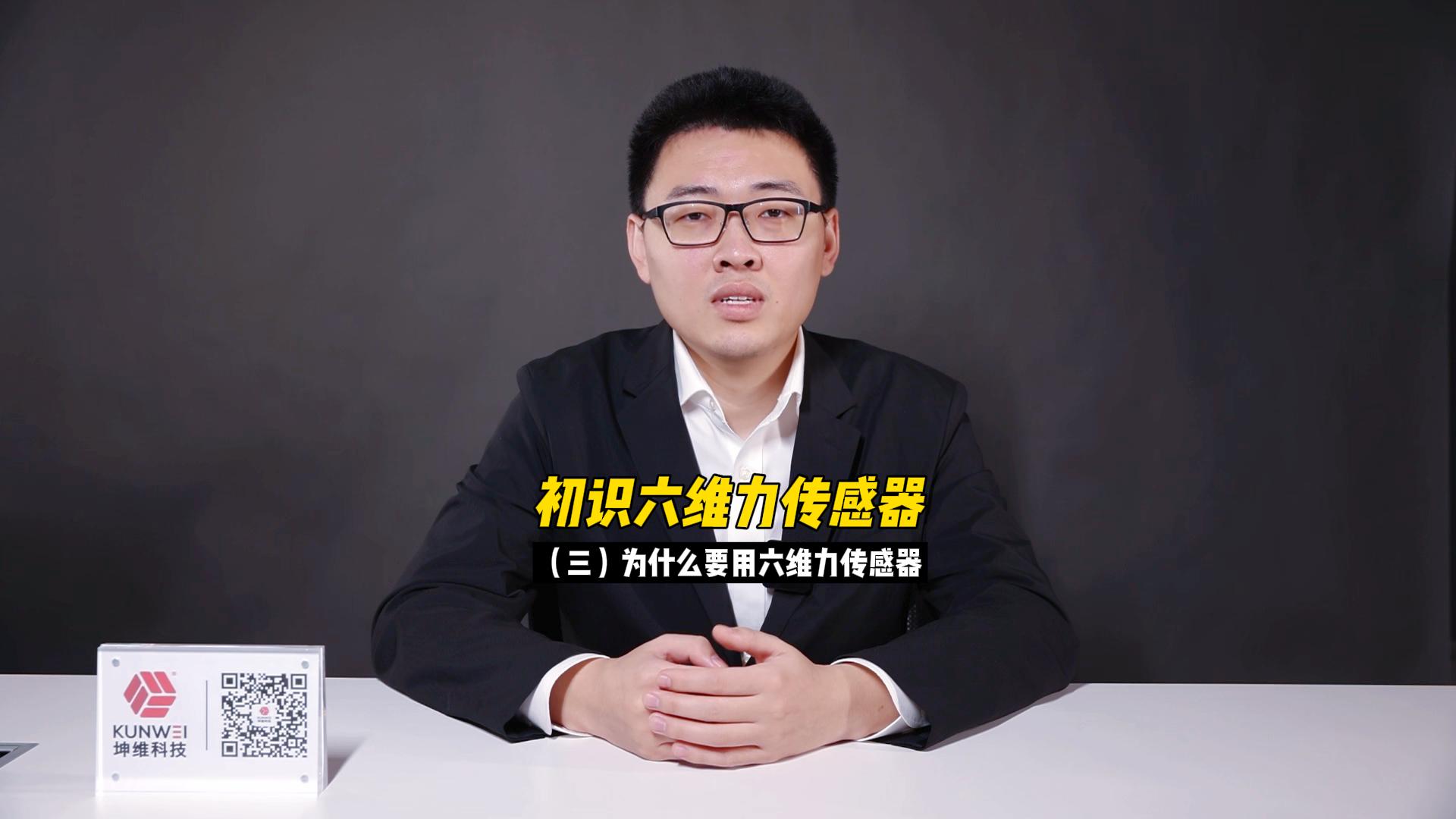 EP04：初识六维力传感器（三）为什么要用六维力传感器