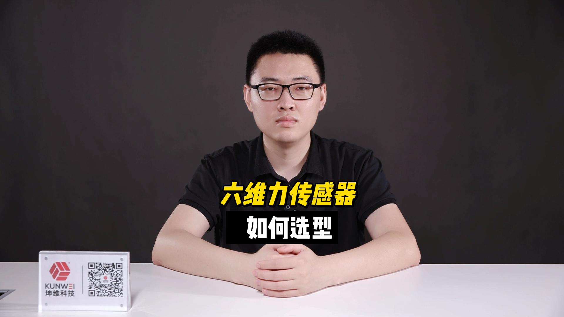 EP22：六维力传感器如何选型