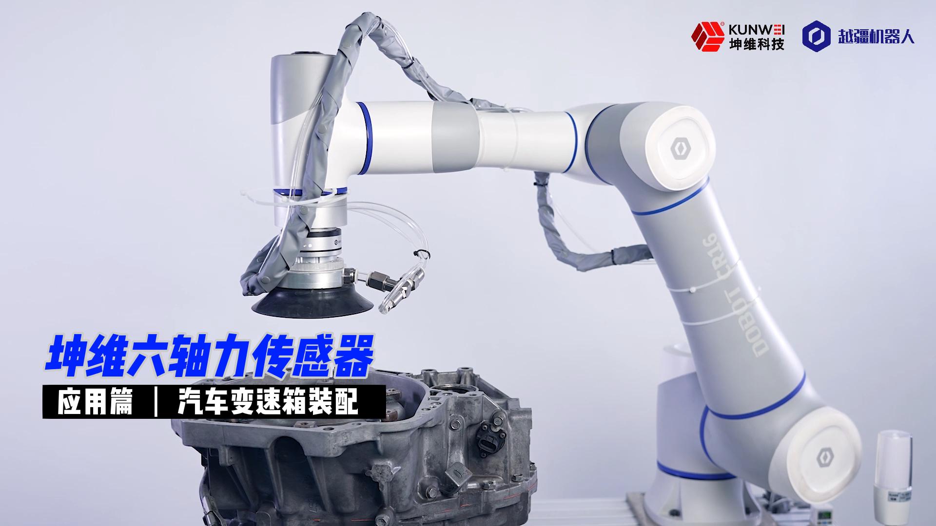 EP32：坤维六维力传感器应用篇丨汽车变速箱装配