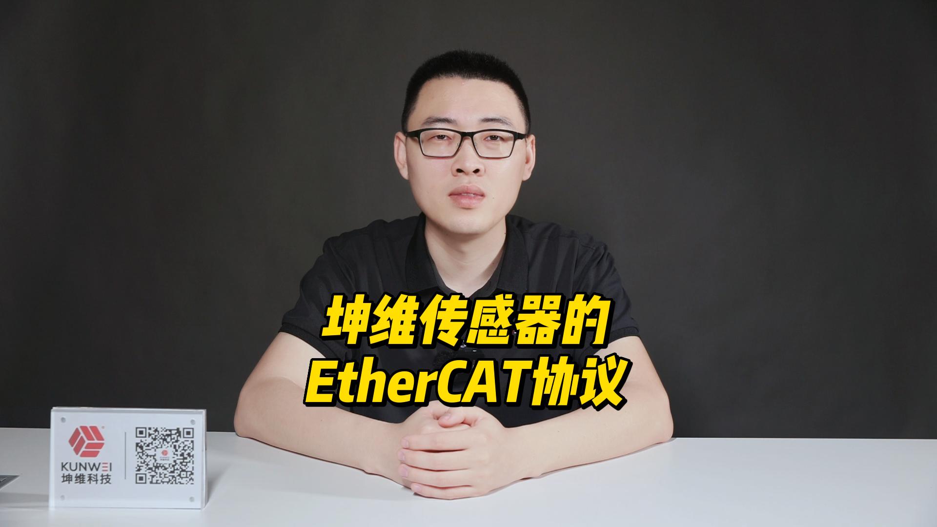 EP37：六维力传感器 | EtherCAT协议