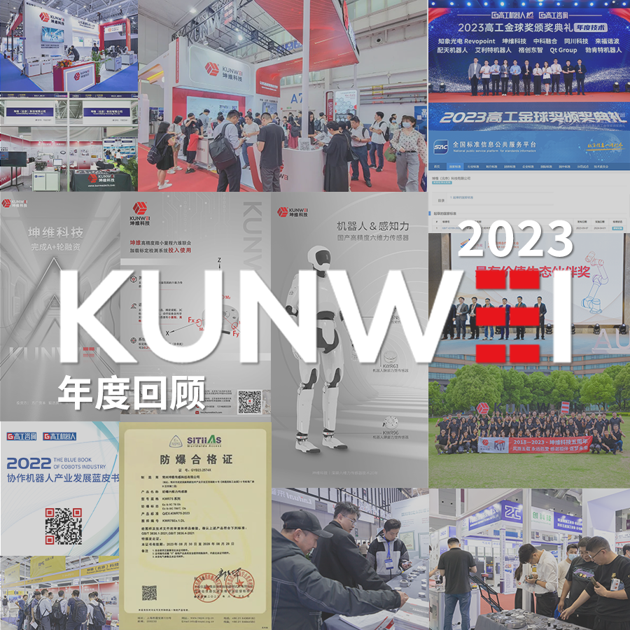 年度回顾丨一起重温，坤维2023年度记忆