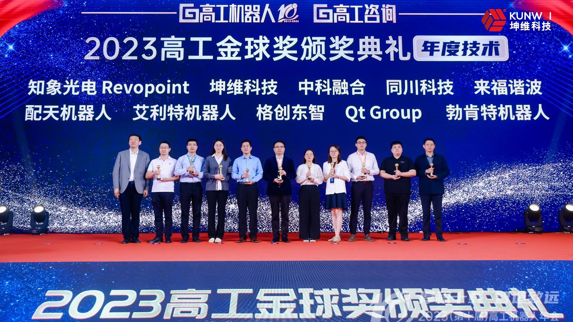 EP50：坤维科技荣获高工金球奖 · 年度技术奖丨国产自研 技术卓越