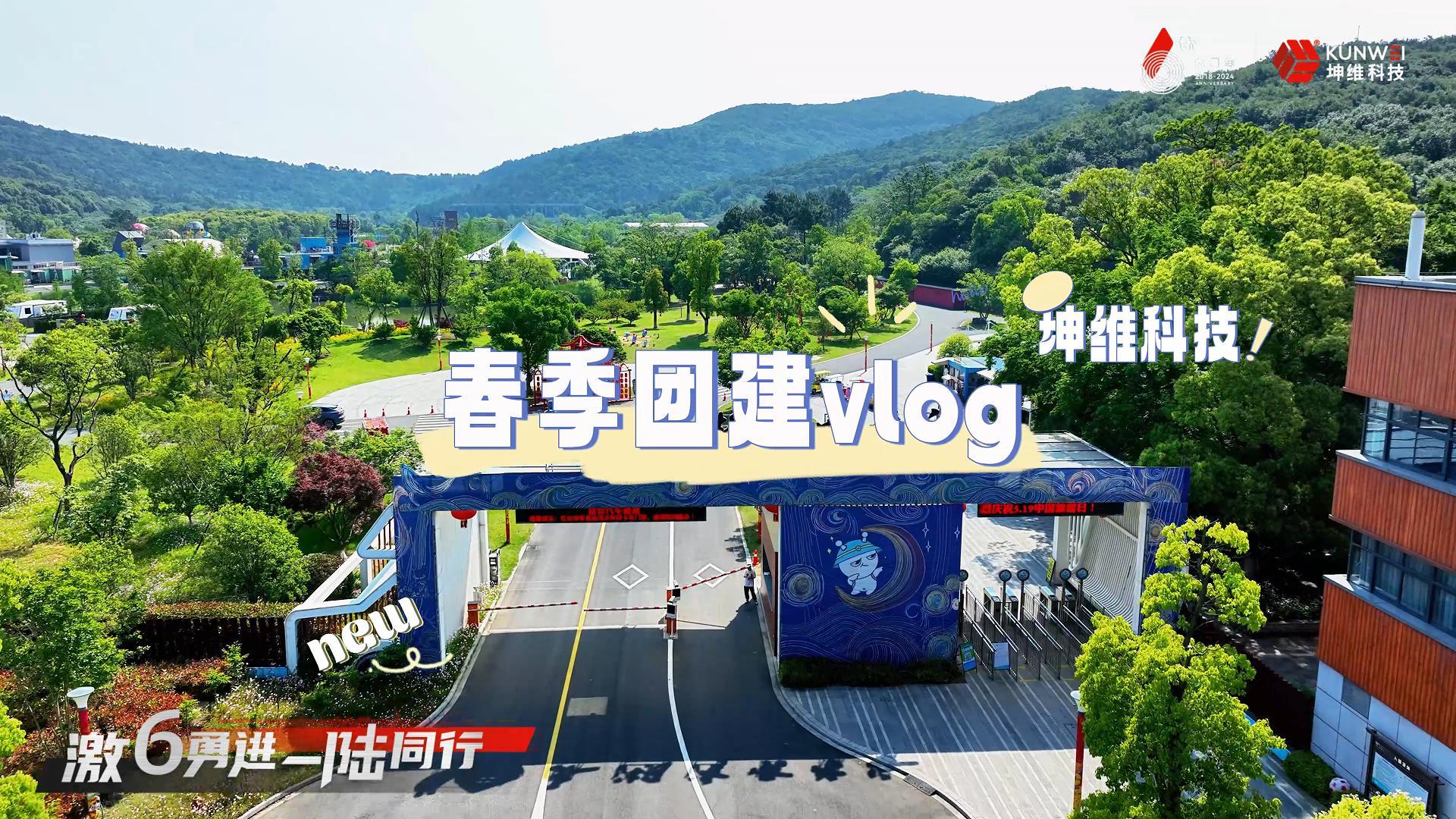 EP59：坤维科技 6周年丨激