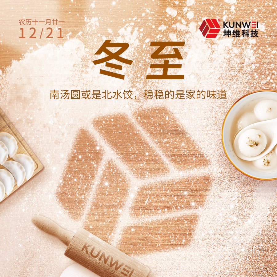 冬至丨南汤圆或是北水饺 稳稳的是家的味道