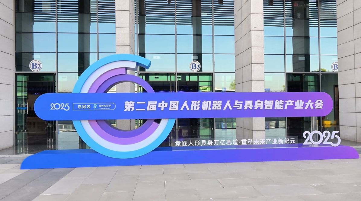 EP82：坤维科技邀您莅临第二届中国人形机器人与具身智能产业大会
