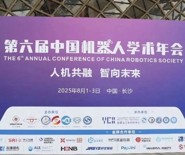 汇聚学术力量 | 坤维亮相第六届中国机器人学术年会
